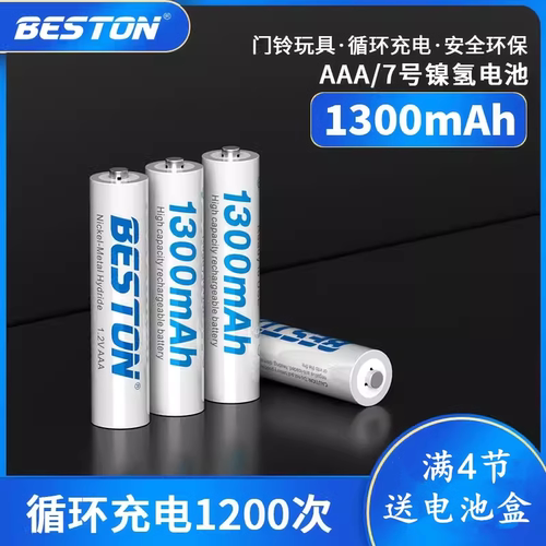 Beston7号可充电电池鼠标键盘遥控器通用耐用型大容量电池1300mah