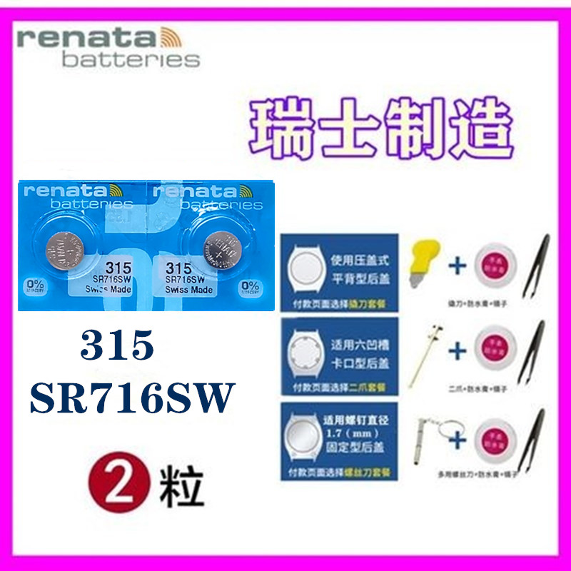 Renata瑞士315手表电池SR716SW超薄swatch瑞士男女石英进口纽扣小电子_虎窝淘