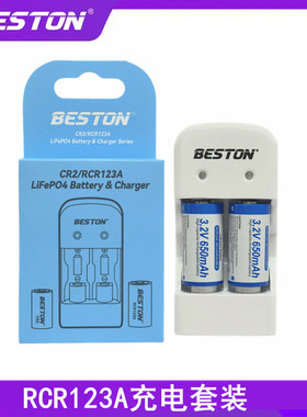 Beston佰仕通 RCR123A电池套装磷酸铁锂锂电池拍立得充电电池套装