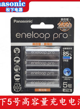 松下爱乐普5号充电电池AA数码相机闪光灯ccd无线话筒玩具鼠标电池