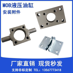 xi lanh thuy luc 2 chieu MOB/phụ kiện xi lanh thủy lực/tấm mặt bích FAFB/Trục trung gian TC/Chân máy LB/phụ kiện lắp đặt/trục tời/ xi lanh thủy lực 3 tầng giá xi lanh thủy lực