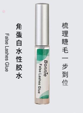 邦妮烫睫毛胶水温和不刺激