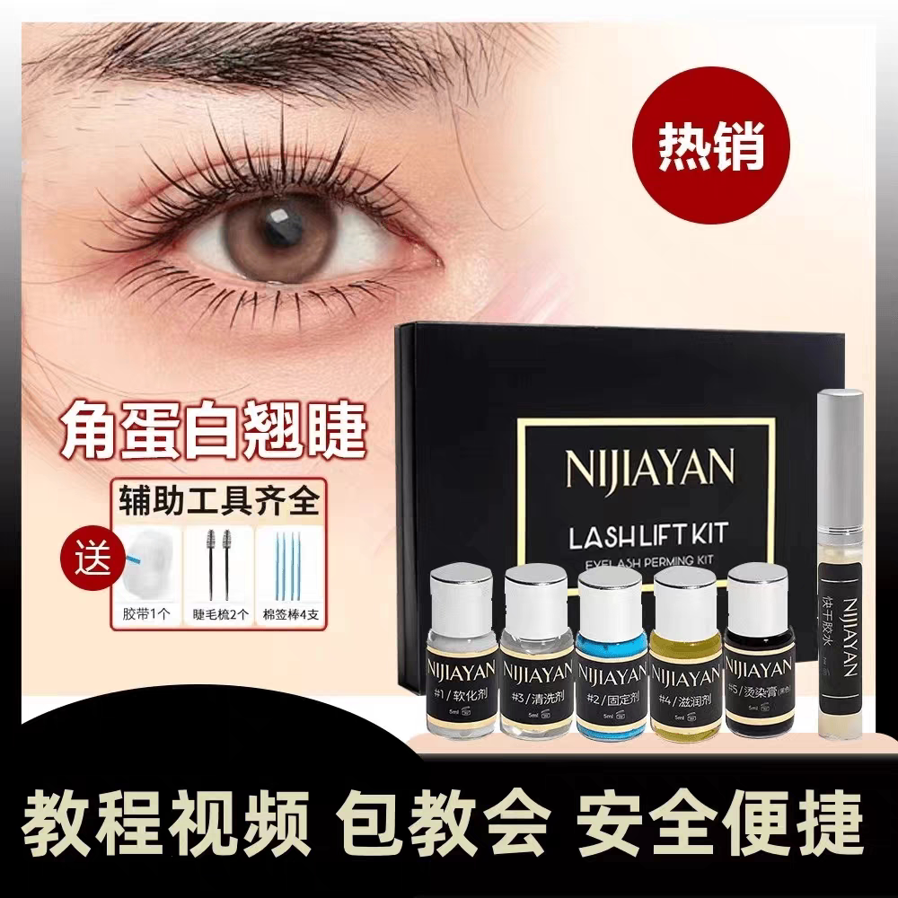 烫睫毛神器自己烫角蛋白套装冷烫化妆/美容工具