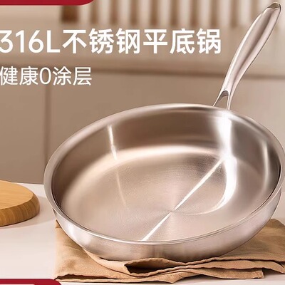 无涂层316不锈钢平底锅不粘锅