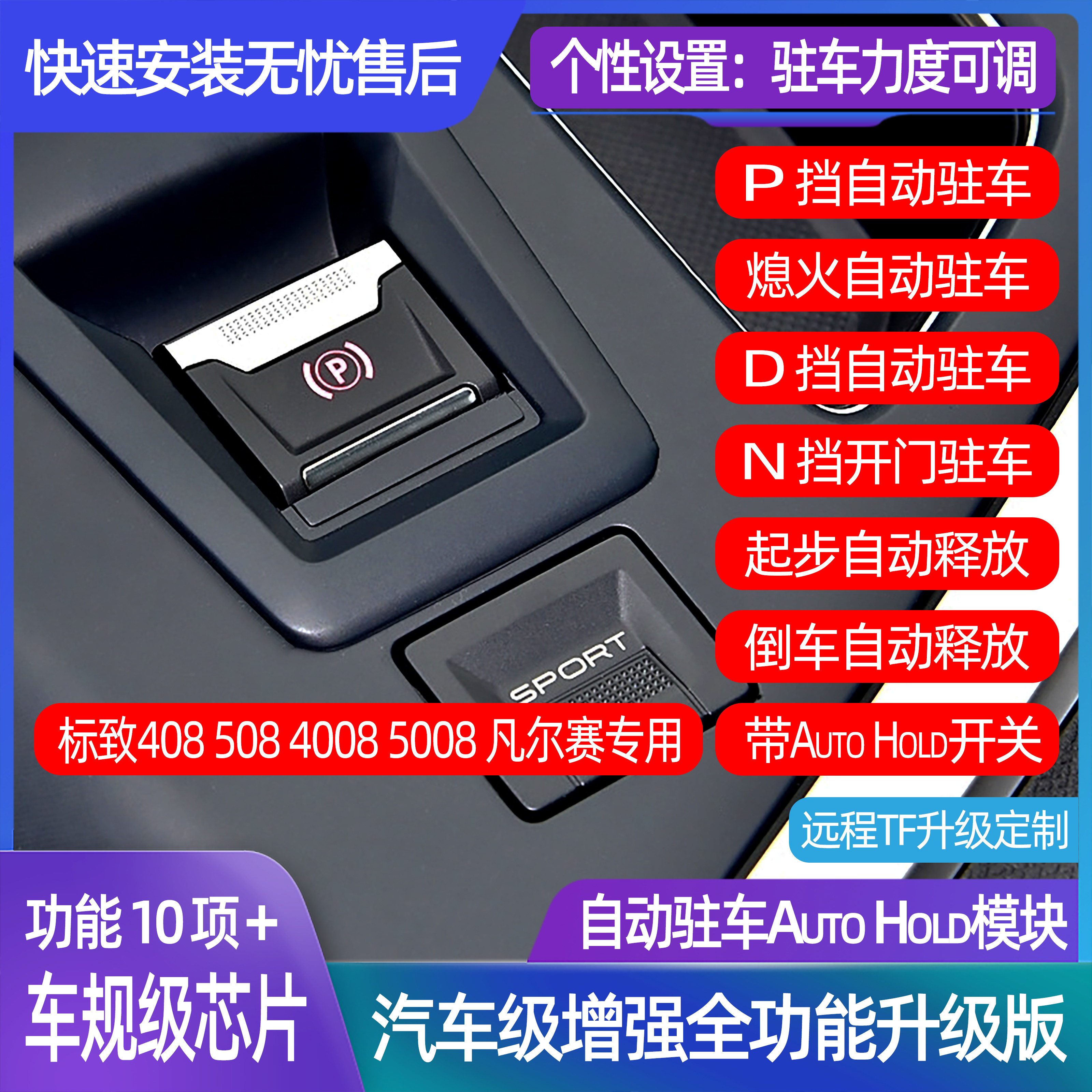 标致雪铁龙凡尔赛改智能自动驻车