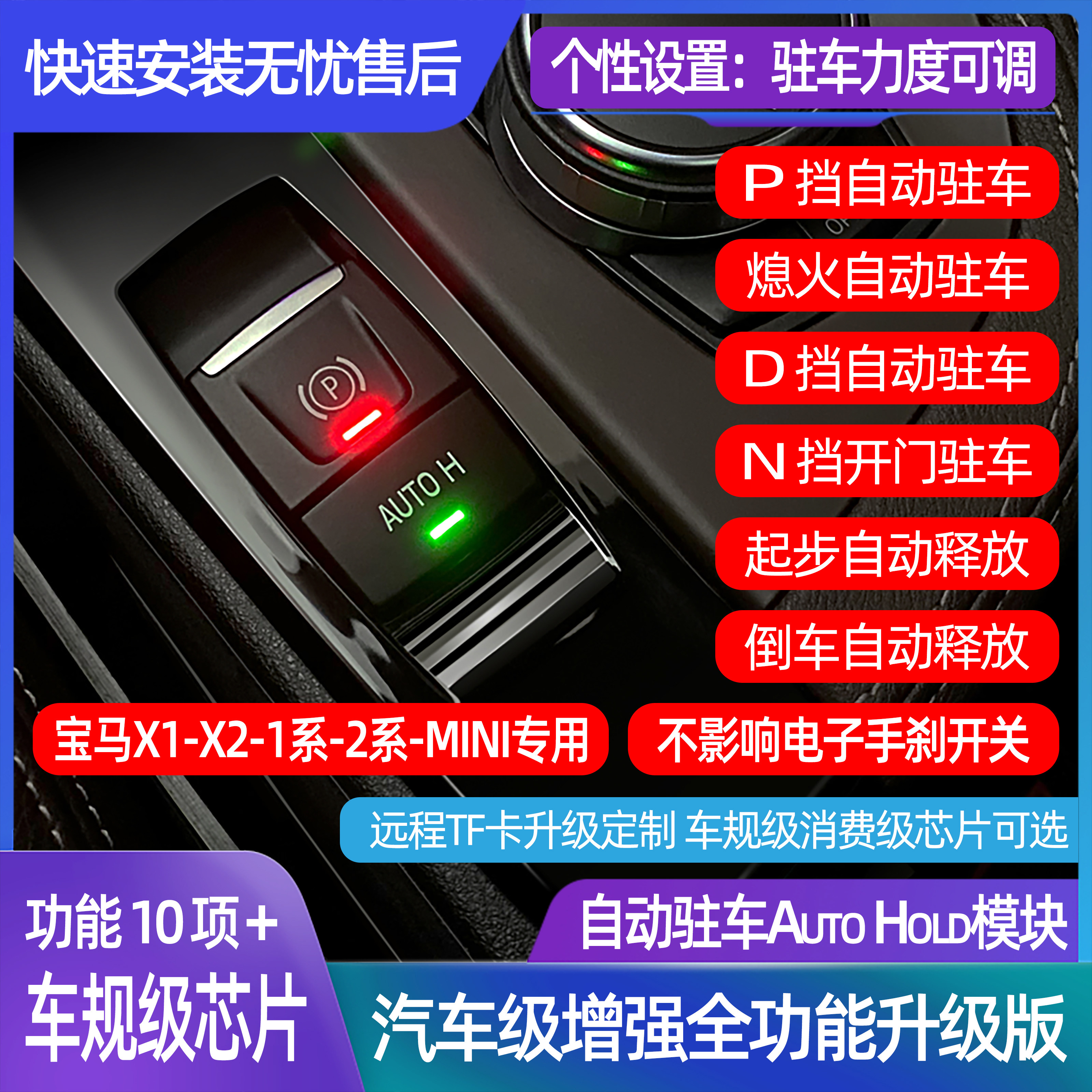适用于1系2系X1X2智能自动驻车