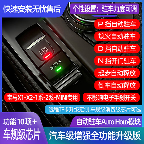 适用于1系2系X1X2智能自动驻车
