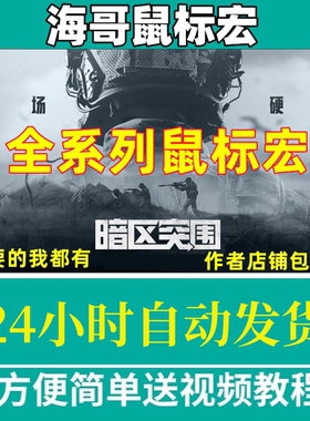 暗区突围宏PC端罗G502hero支持宏G102g302GHUBGPW2通用鼠标逻技宏
