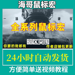 暗区突围宏PC端罗G502hero支持宏G102g302GHUBGPW2通用鼠标逻技宏