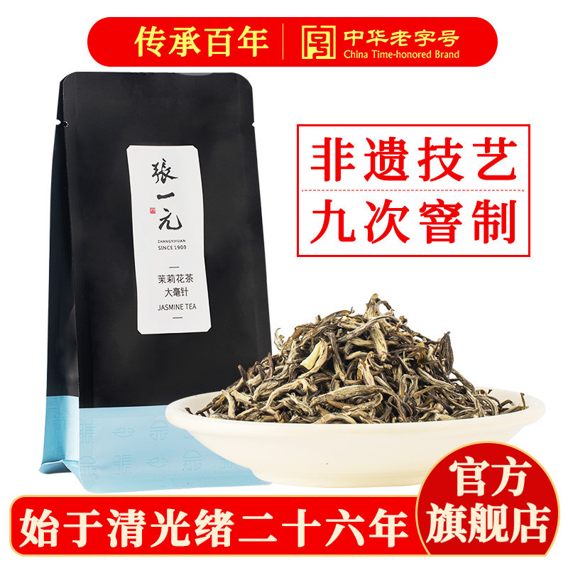 张一元茉莉花茶叶大毫针春新口粮茶清香伴手礼品礼物特种250g袋装,茶,茉莉花茶,淘宝优惠券,粉丝福利购,淘宝优惠卷