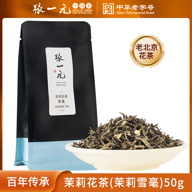 张一元茶叶茉莉花茶茉莉雪毫春茶新茶浓香型九次窨制特种50g袋装-封面