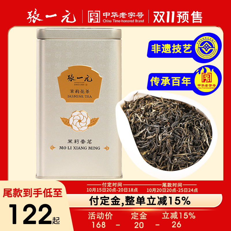 张一元茉莉花茶叶香茗浓香型高端新春茶伴手礼物口粮茶特级礼盒装