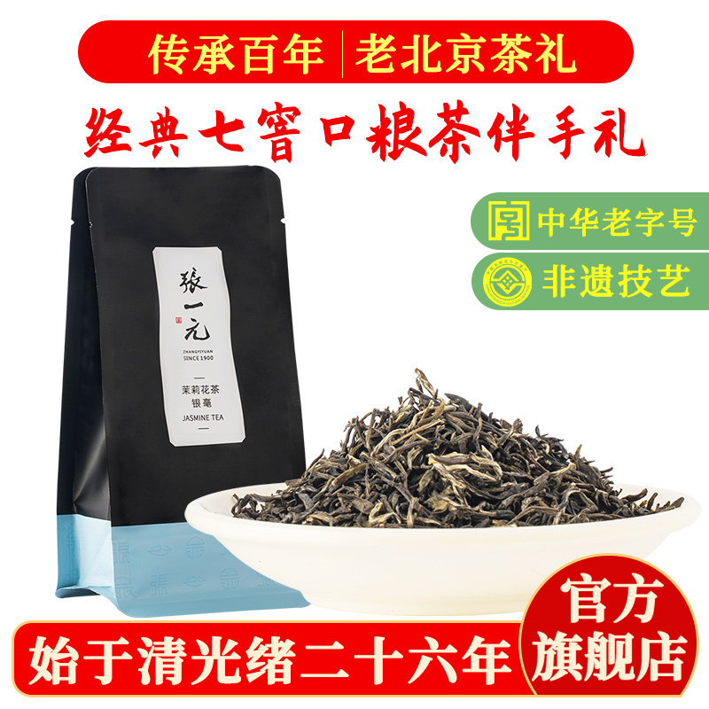 张一元茶叶茉莉花茶横县50g图片