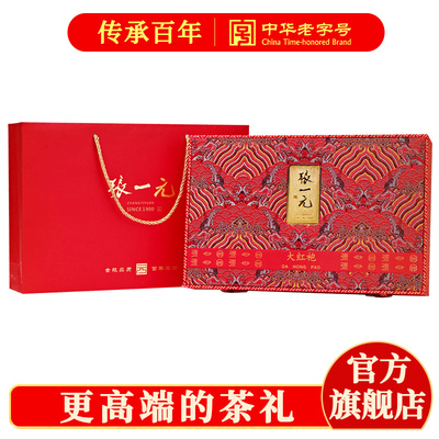 张一元武夷岩茶大红袍礼盒装