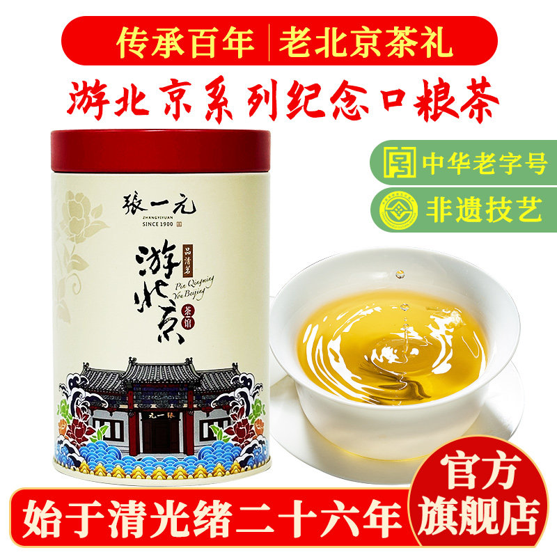 张一元茉莉花茶叶雪龙浓香型新春口粮茶伴手礼物送礼特级75g罐装