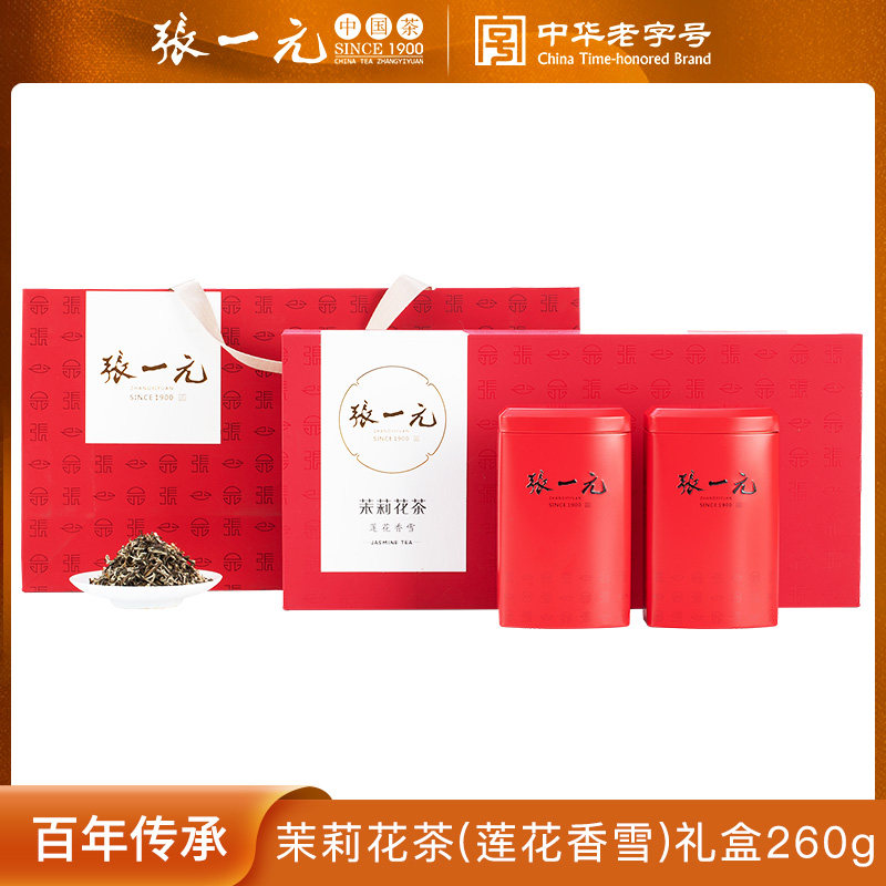 张一元茶叶茉莉花茶礼盒装送礼礼品装送爸妈(莲花香雪)260g_虎窝淘