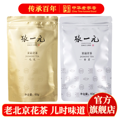 张一元茉莉花茶叶组合装