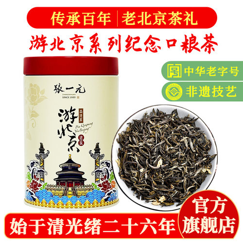 张一元茉莉花茶茉莉雪峰75g