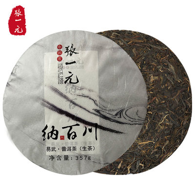 张一元普洱茶茶饼生茶357g