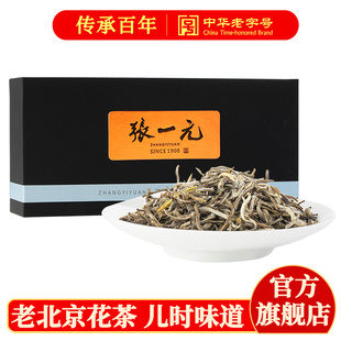 张一元 茶叶茉莉花茶茉莉雪针浓香型礼盒送礼送爸妈特种80g单盒装