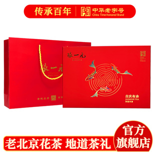 张一元茉莉花茶叶香雪浓香型新茶伴手礼品春节送礼特级270g礼盒装