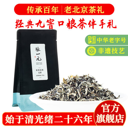 张一元茶叶茉莉花茶玉芽袋装横县
