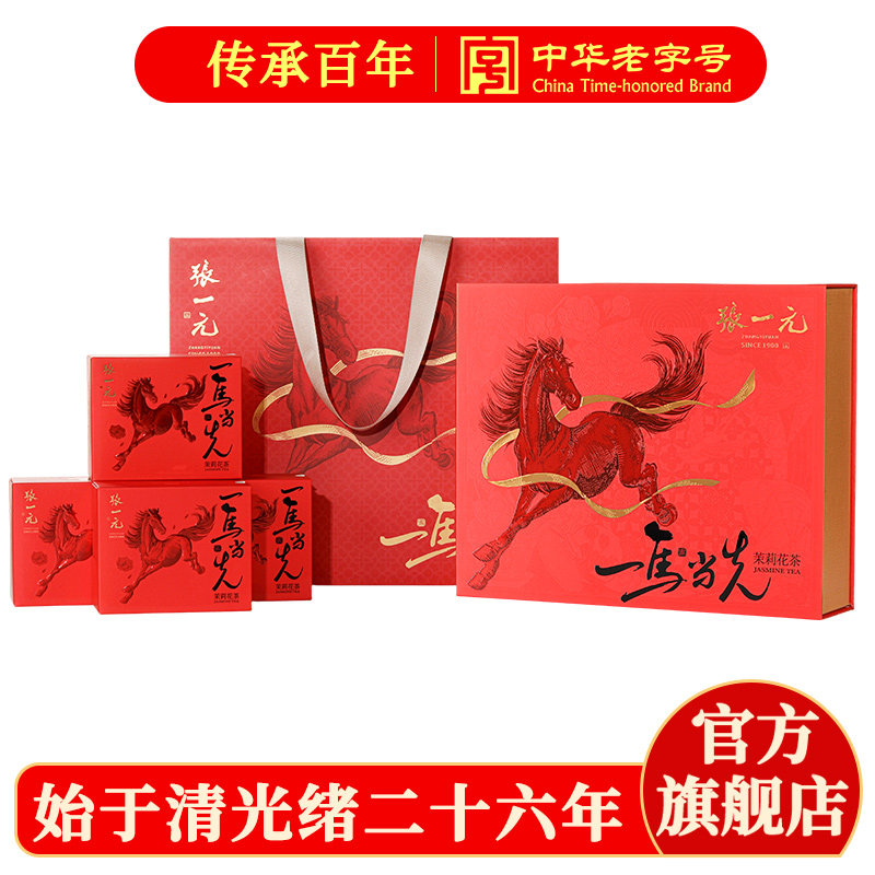 张一元茉莉花茶叶浓香型（一马当先）马年新春礼盒装伴手礼物192g,茶,茉莉花茶,淘宝优惠券,粉丝福利购,淘宝优惠卷