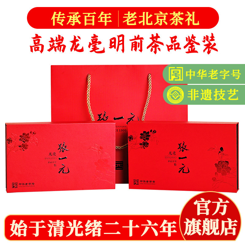 张一元茉莉花茶叶龙毫明前茶新春茶浓香型伴手礼物特种54g礼盒装