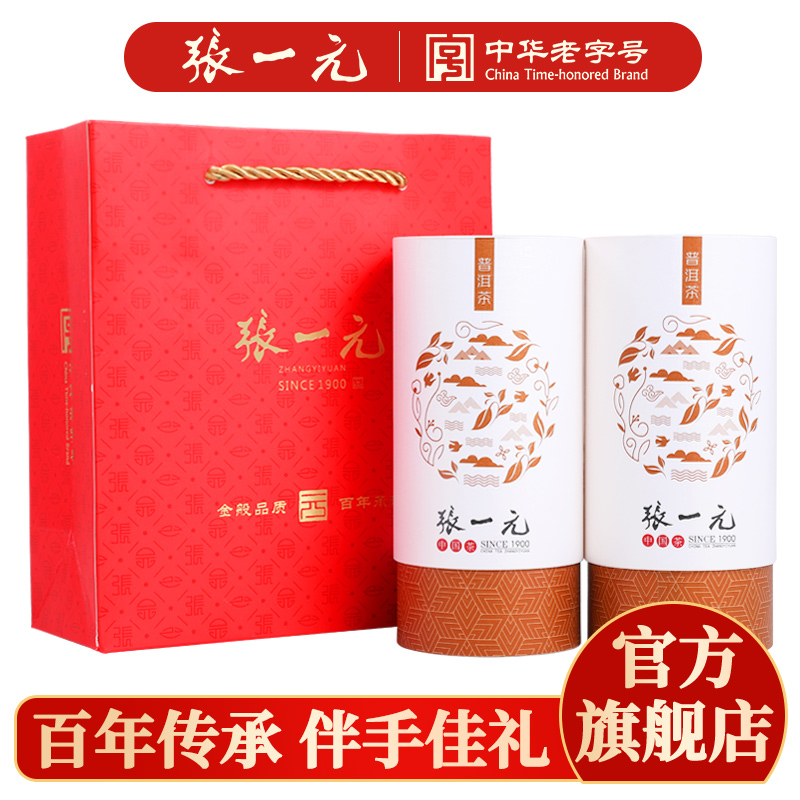 张一元茶叶普洱茶三级200g罐装