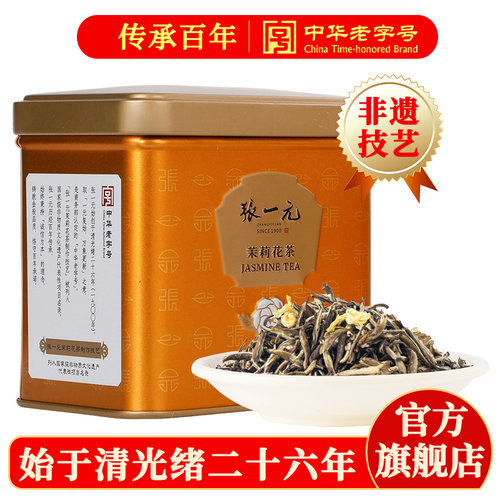张一元茉莉花茶金茗眉50g罐装