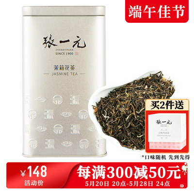 张一元茶叶茉莉花茶浓香型