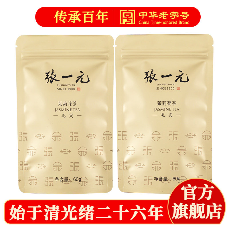 张一元茉莉花茶叶毛尖新茶春茶浓香型老北京口粮茶特种120g金袋装