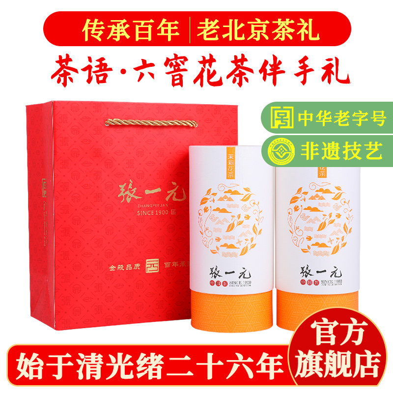 张一元茶叶茉莉花茶200g罐装图片