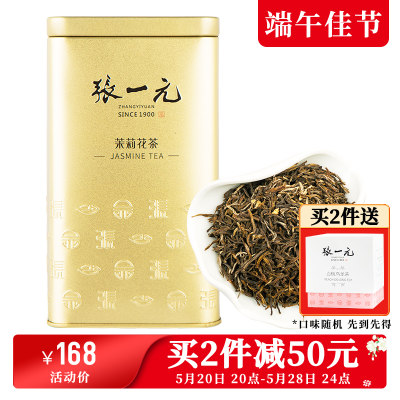 张一元茶叶茉莉花茶茉莉毛尖金罐