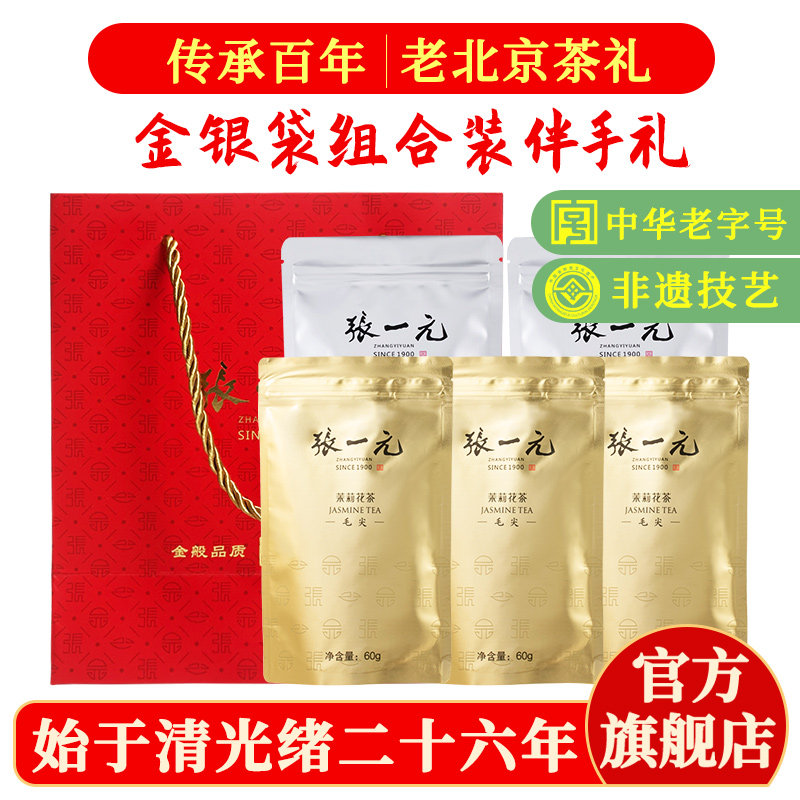 张一元茶叶茉莉花茶特种毛尖特级香茗新茶浓香茶礼5袋组合装300g