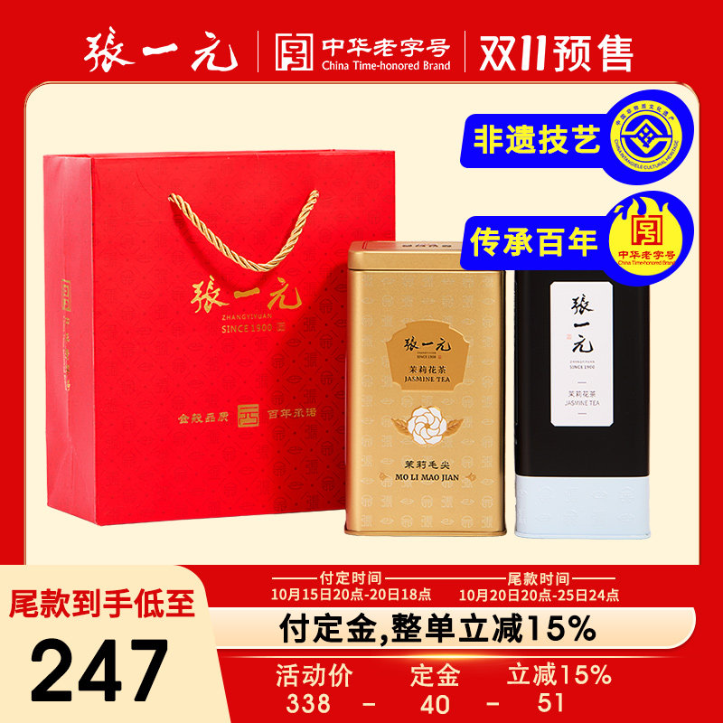张一元茶叶茉莉花茶送礼组合装