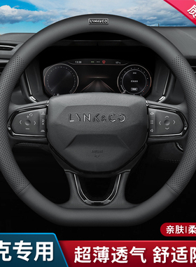 适用领克方向盘套真皮领克01020303+050906新能源车把套四季