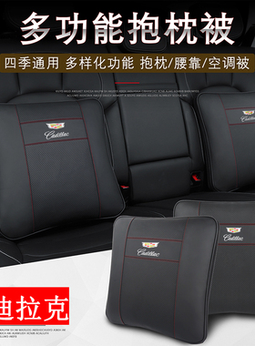 适用于凯迪拉克抱枕被子两用xtsxt5ats srxatslct6车保真皮空调被