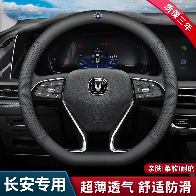 长安cs75plus逸动cs55悦翔cs15欧尚cs35UNI-T车cs85方向盘套真皮