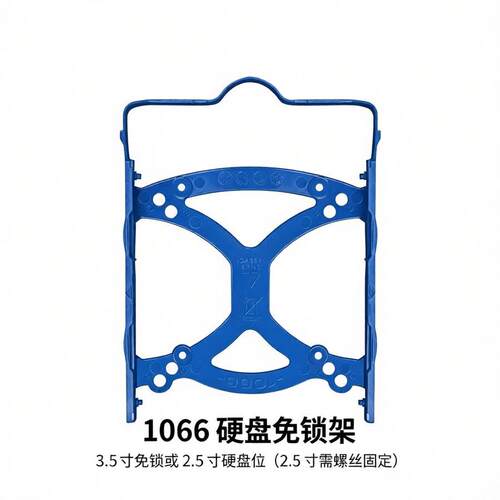 1066免锁硬盘架3.5/2.5寸全新