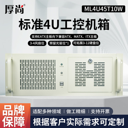 厚尚4U工控机箱EATX双路7扩展槽