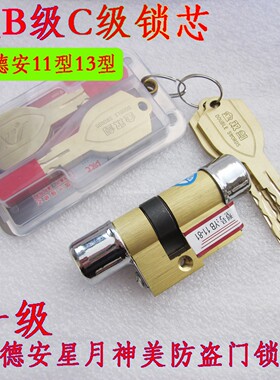 保德安超C级防盗门锁芯全铜家用通用型防技术开锁心