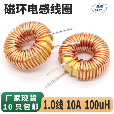 磁环电感100UH10A磁环线圈