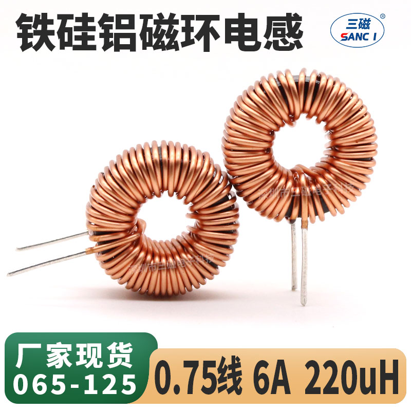 铁硅铝磁环电感 220UH 6A 直插脚储能电感65125 环形扼流电感线圈