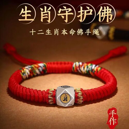 厂家金刚结本命佛十二生肖手绳男女好运珠本命年红绳男女