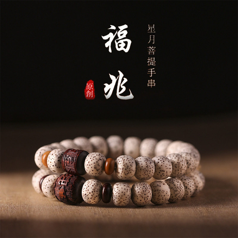 新款 星月菩提手串佛珠手链创意素款禅意单圈文玩手饰品