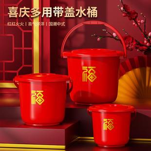 塑料小水桶结婚喜桶子孙桶带盖提手家用宿舍米桶小红桶乔迁喜庆桶