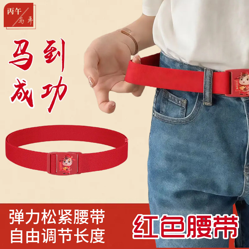 2026马年红腰带女款男士布腰带开运裤带本命年红色皮带属马新款