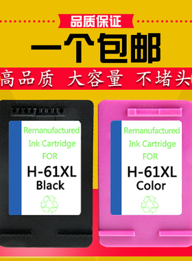 适用惠普61墨盒HP1010 1510 2510 3510 2620Envy4500墨盒61XL港机