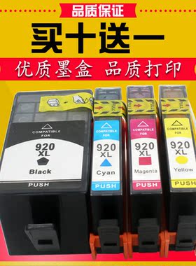 适用惠普HP920XL HP officejet 6000 6500A 7000 7500a大容量墨盒